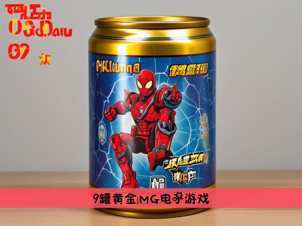 9罐黄金|MG电子游戏