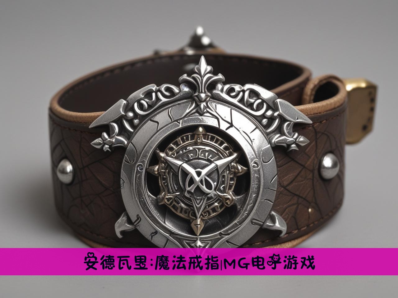 安德瓦里：魔法戒指|MG电子游戏
