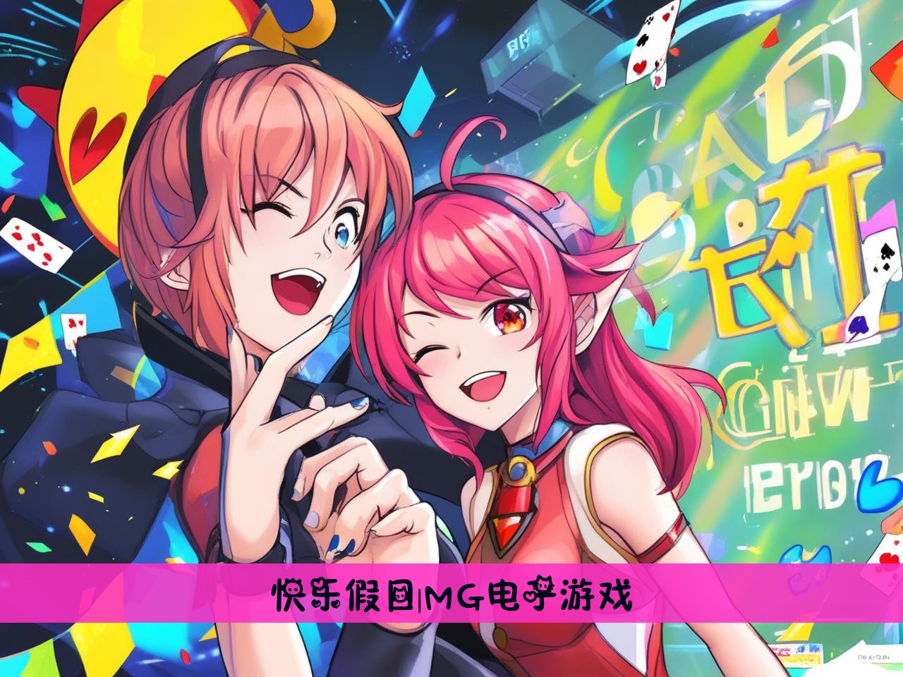 快乐假日|MG电子游戏